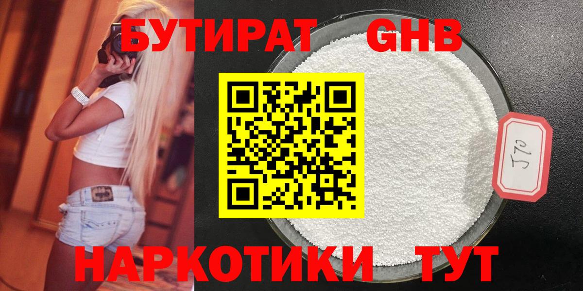БУТИРАТ жидкий экстази  БУТИРАТ  Кимовск  Вход с VPN 