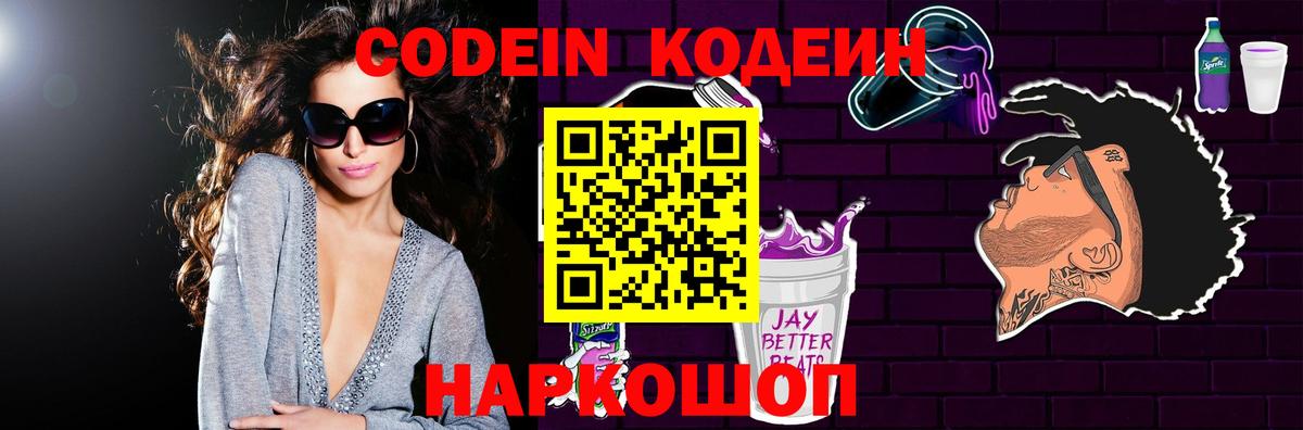 Кодеин напиток Lean (лин) Кимовск