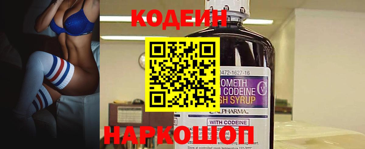 Кодеиновый сироп Lean напиток Lean (лин)  Вход с VPN  Кимовск  Кодеиновый сироп Lean Purple Drank 