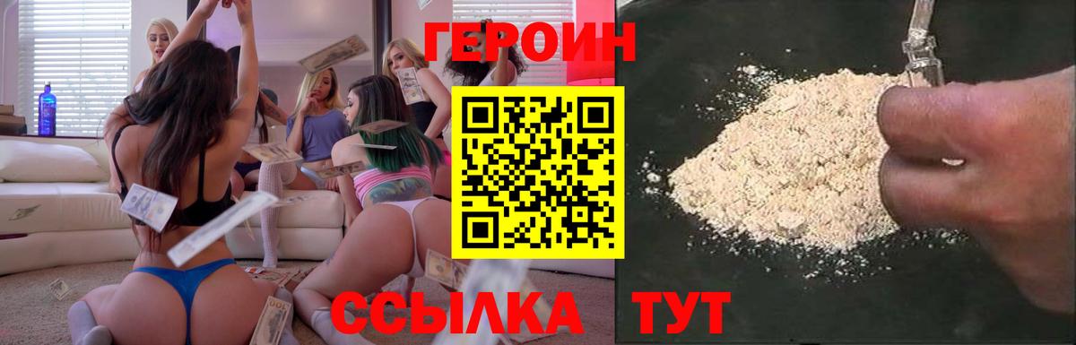 ГЕРОИН Heroin Кимовск