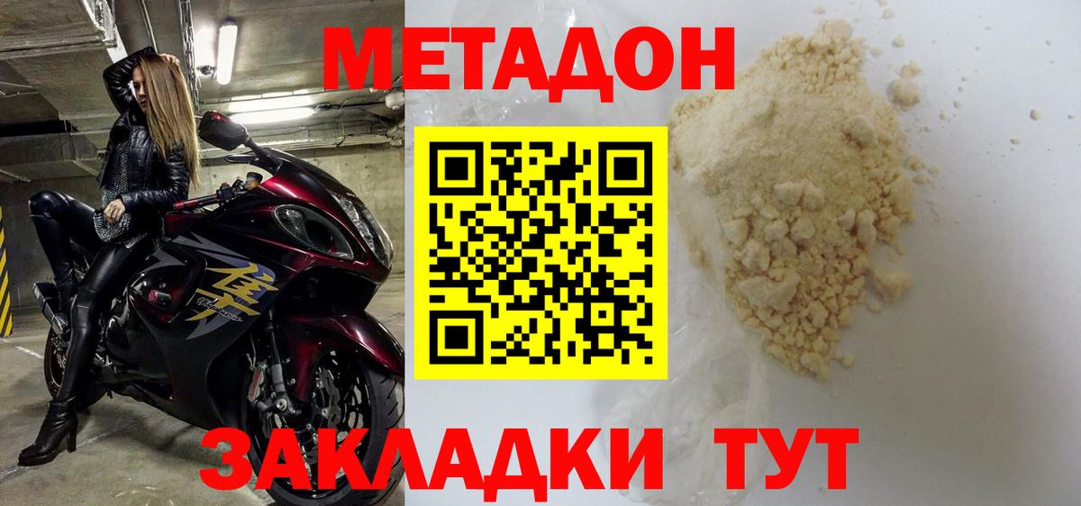 МЕТАДОН белоснежный  Вход с VPN  Кимовск  shop клад  Метадон мёд 