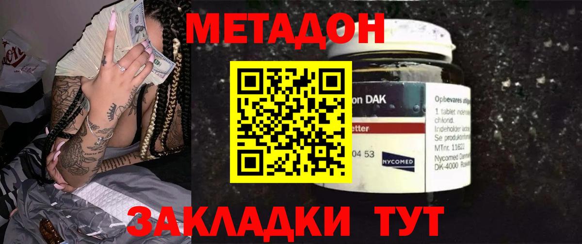 Метадон белоснежный Кимовск